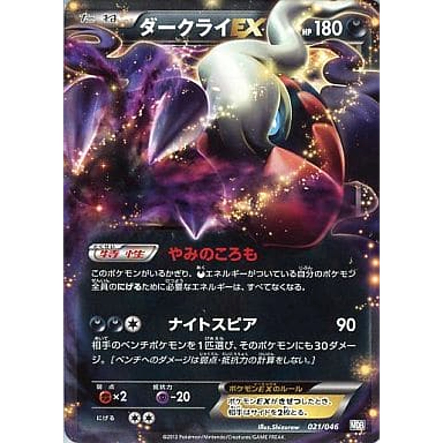 Pokemon Darkrai EX 021/046 MDB Master Deck Build Box EX Japanese Pokemon Card [USED]