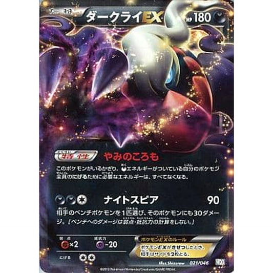 Pokemon Darkrai EX 021/046 MDB Master Deck Build Box EX Japanese Pokemon Card [USED]