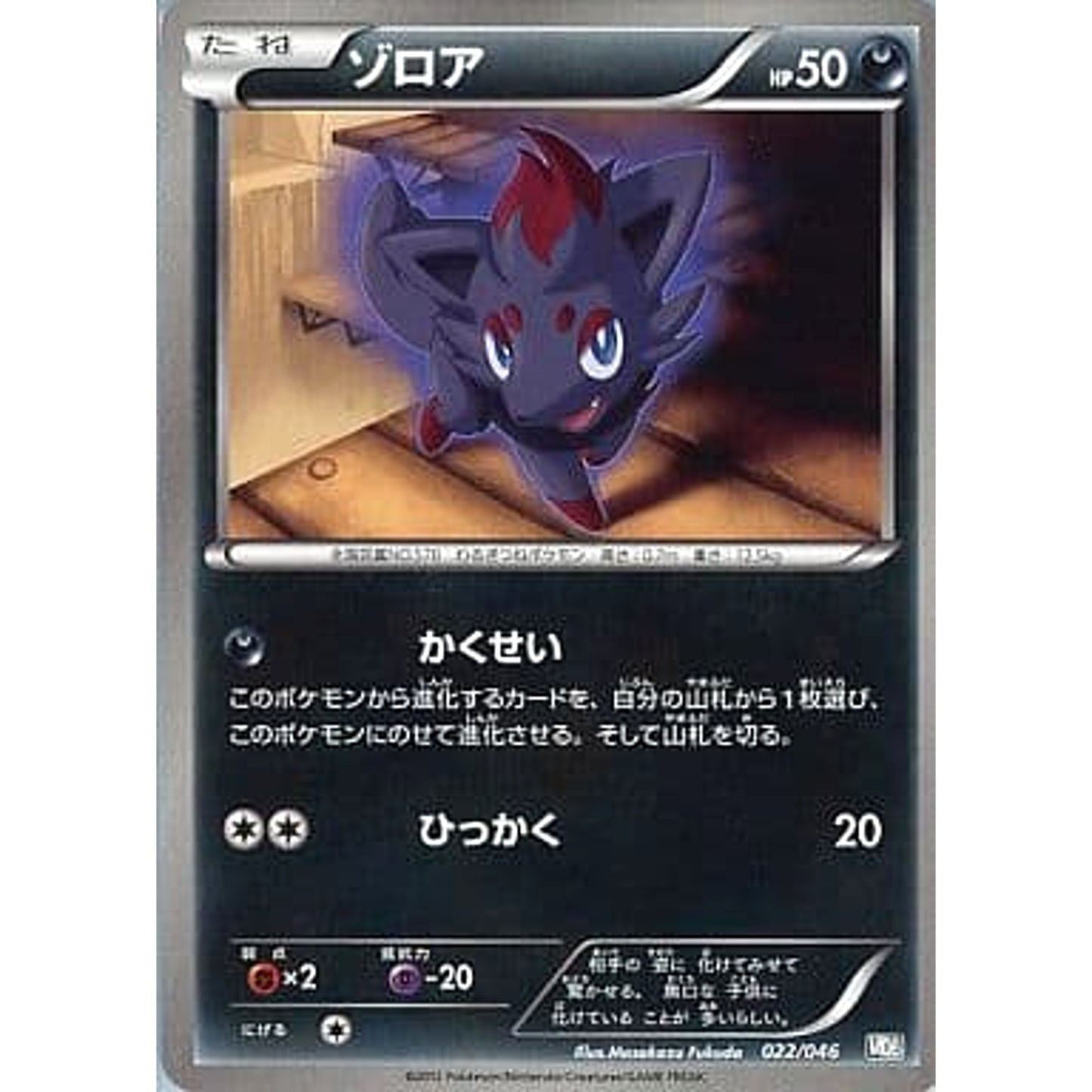 Pokemon Zorua 022/046 MDB Master Deck Build Box EX Japanese Pokemon Card [USED]