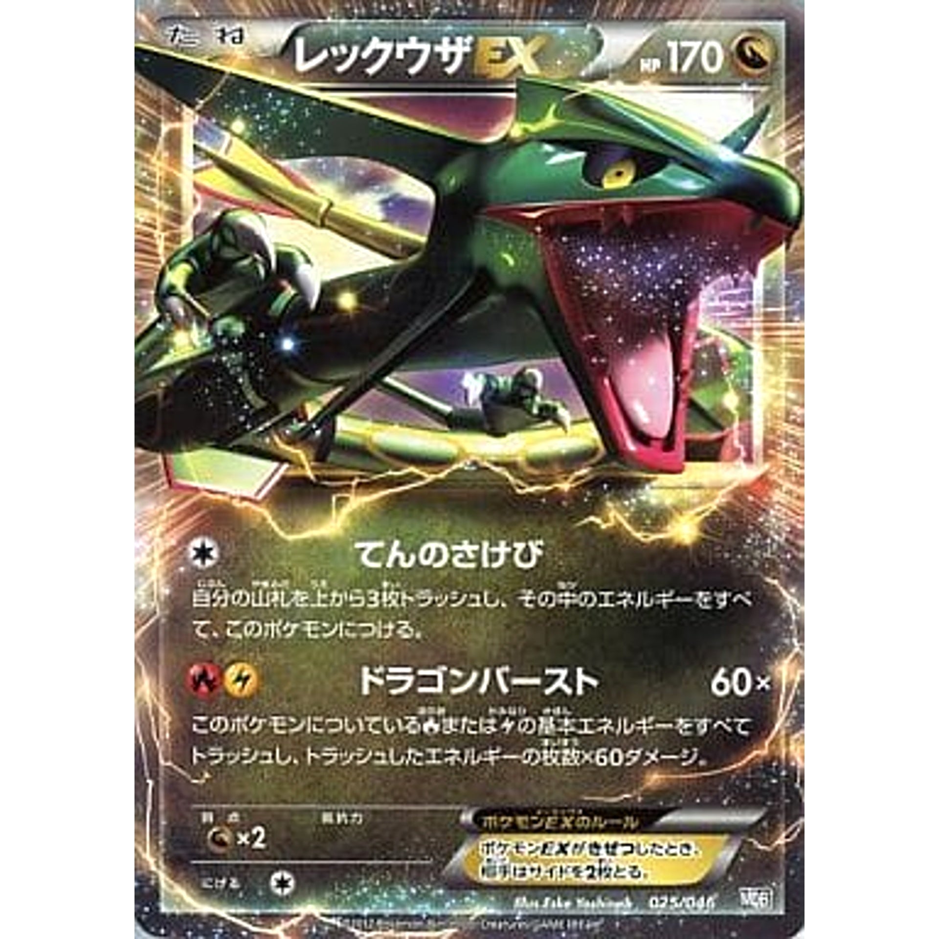 Pokemon Rayquaza EX 025/046 MDB Master Deck Build Box EX Japanese Pokemon Card [USED]