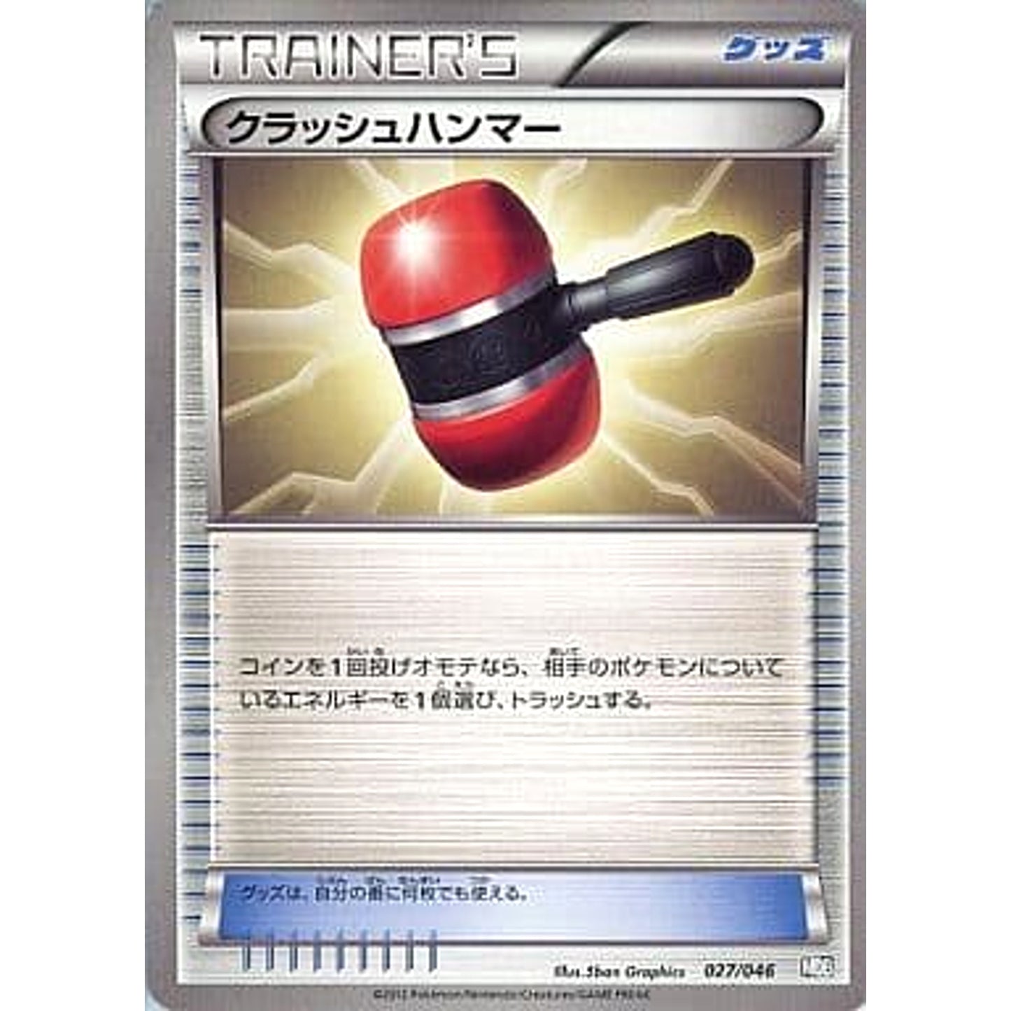 Pokemon Crushing Hammer 027/046 MDB Master Deck Build Box EX Japanese Pokemon Card [USED]