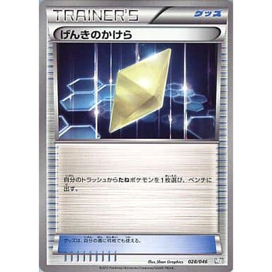 Pokemon Energy Retrieval 028/046 MDB Master Deck Build Box EX Japanese Pokemon Card [USED]