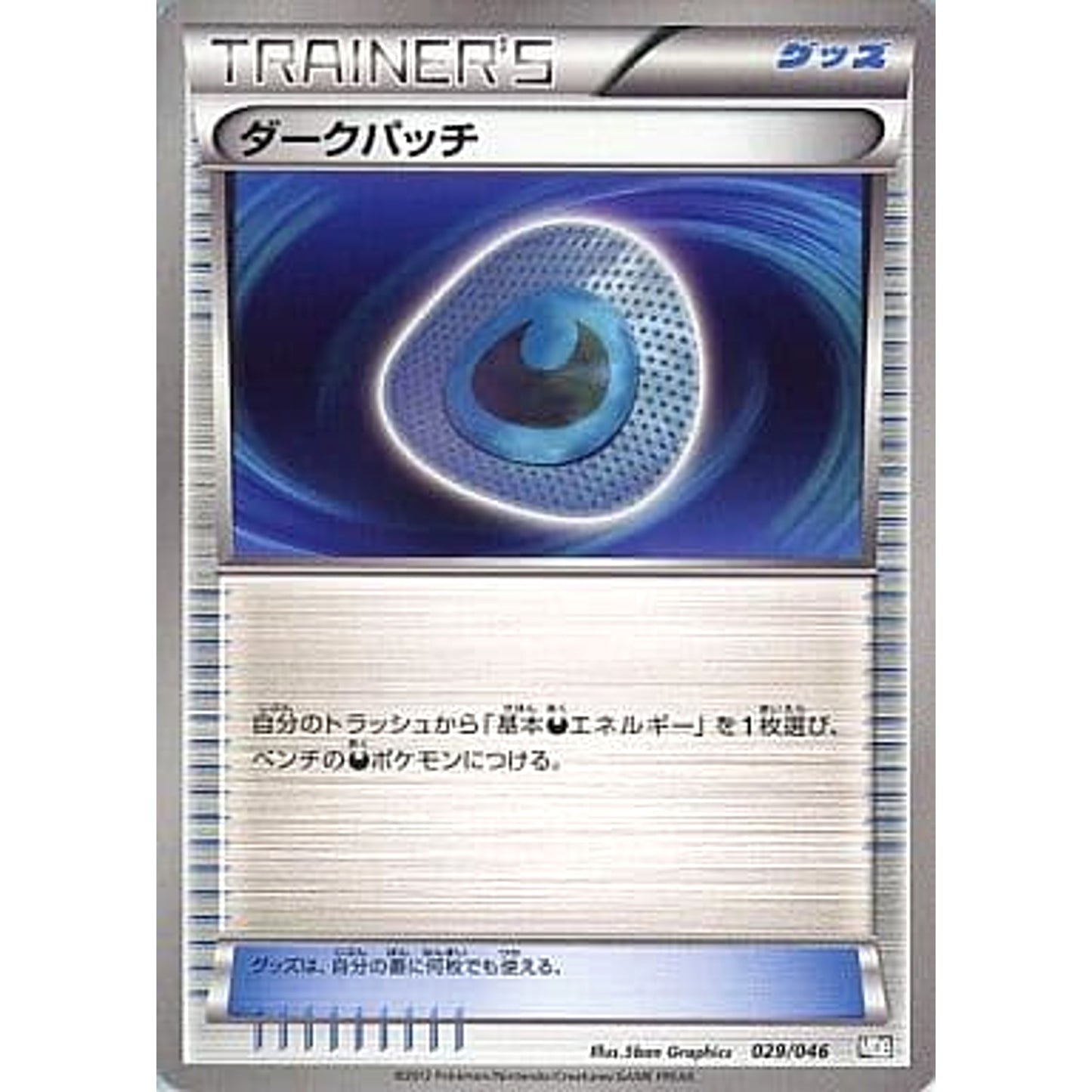 Pokemon Dark Patch 029/046 MDB Master Deck Build Box EX Japanese Pokemon Card [USED]