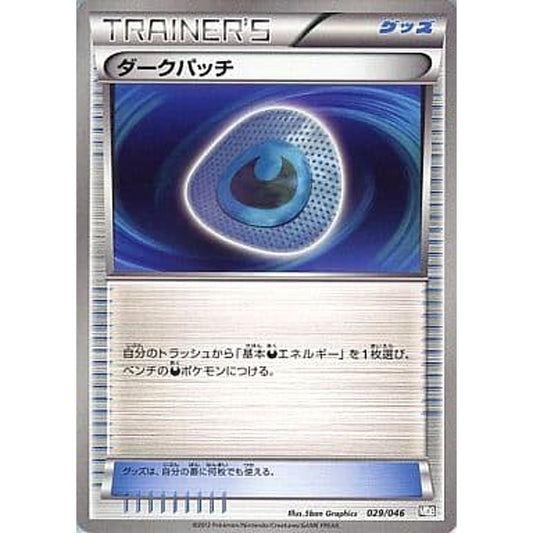 Pokemon Dark Patch 029/046 MDB Master Deck Build Box EX Japanese Pokemon Card [USED]