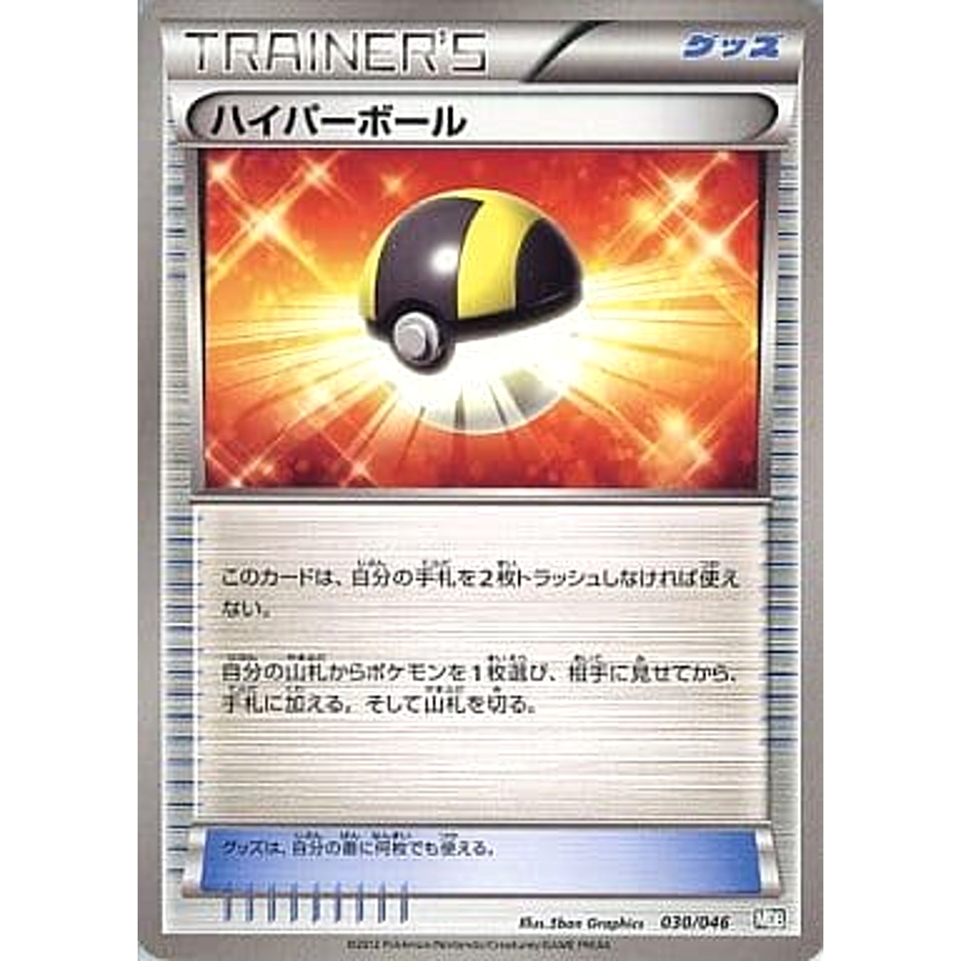 Pokemon Ultra Ball 030/046 MDB Master Deck Build Box EX Japanese Pokemon Card [USED]