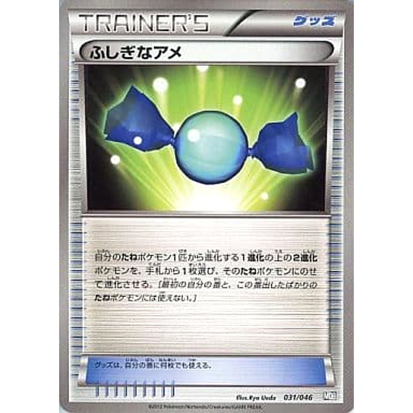 Pokemon Rare Candy 031/046 MDB Master Deck Build Box EX Japanese Pokemon Card [USED]