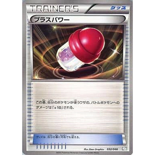 Pokemon PlusPower 032/046 MDB Master Deck Build Box EX Japanese Pokemon Card [USED]