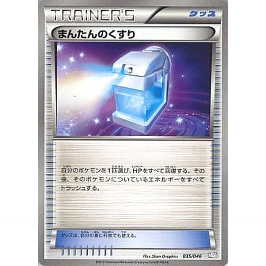 Pokemon Max Potion 035/046 MDB Master Deck Build Box EX Japanese Pokemon Card [USED]