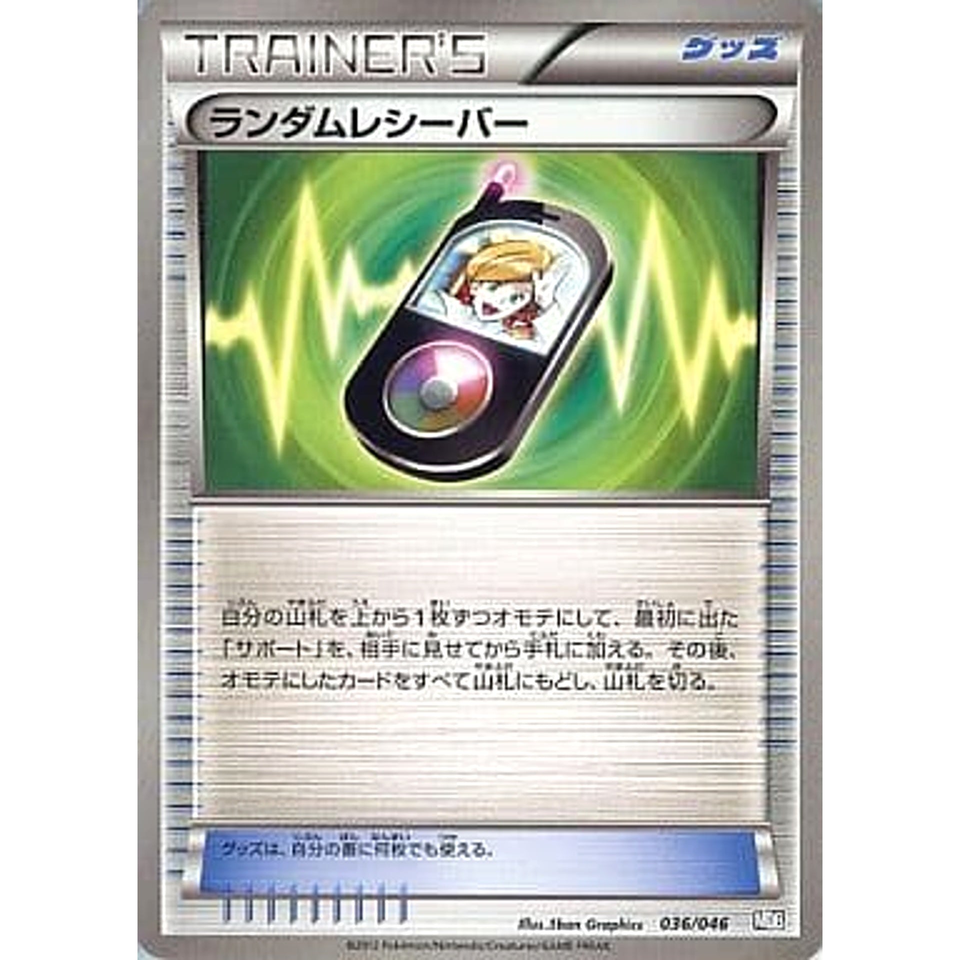 Pokemon Random Receiver 036/046 MDB Master Deck Build Box EX Japanese Pokemon Card [USED]