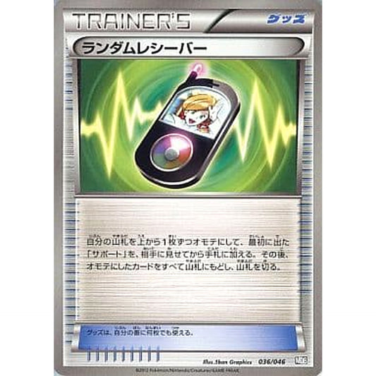 Pokemon Random Receiver 036/046 MDB Master Deck Build Box EX Japanese Pokemon Card [USED]