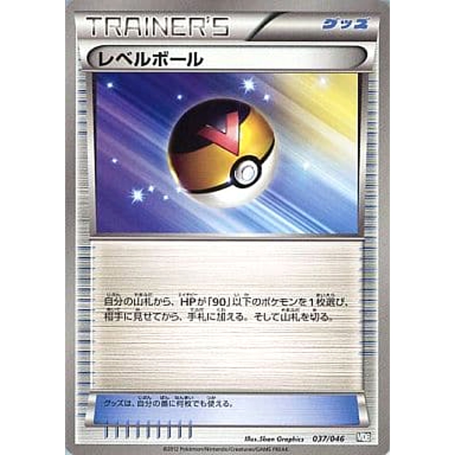Pokemon Level Ball 037/046 MDB Master Deck Build Box EX Japanese Pokemon Card [USED]