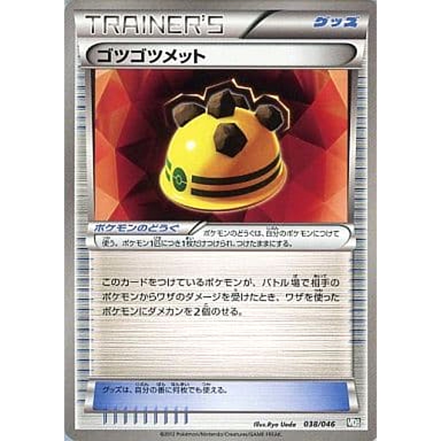 Pokemon Rocky Helmet 038/046 MDB Master Deck Build Box EX Japanese Pokemon Card [USED]