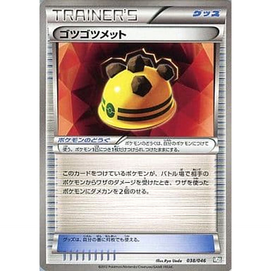 Pokemon Rocky Helmet 038/046 MDB Master Deck Build Box EX Japanese Pokemon Card [USED]