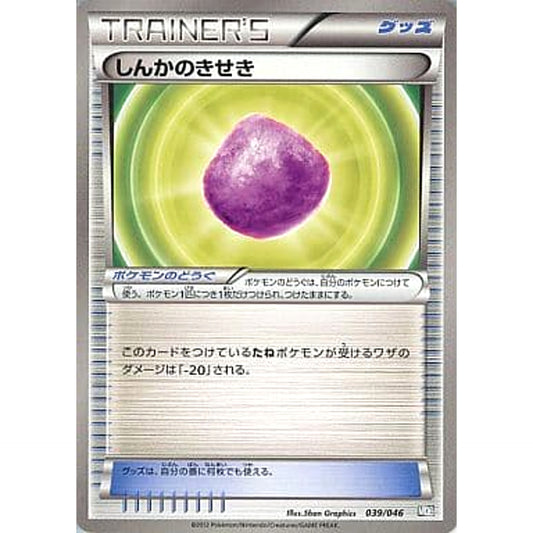 Pokemon Eviolite 039/046 MDB Master Deck Build Box EX Japanese Pokemon Card [USED]
