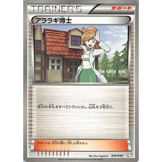 Pokemon Professor Juniper 040/046 MDB Master Deck Build Box EX Japanese Pokemon Card [USED]