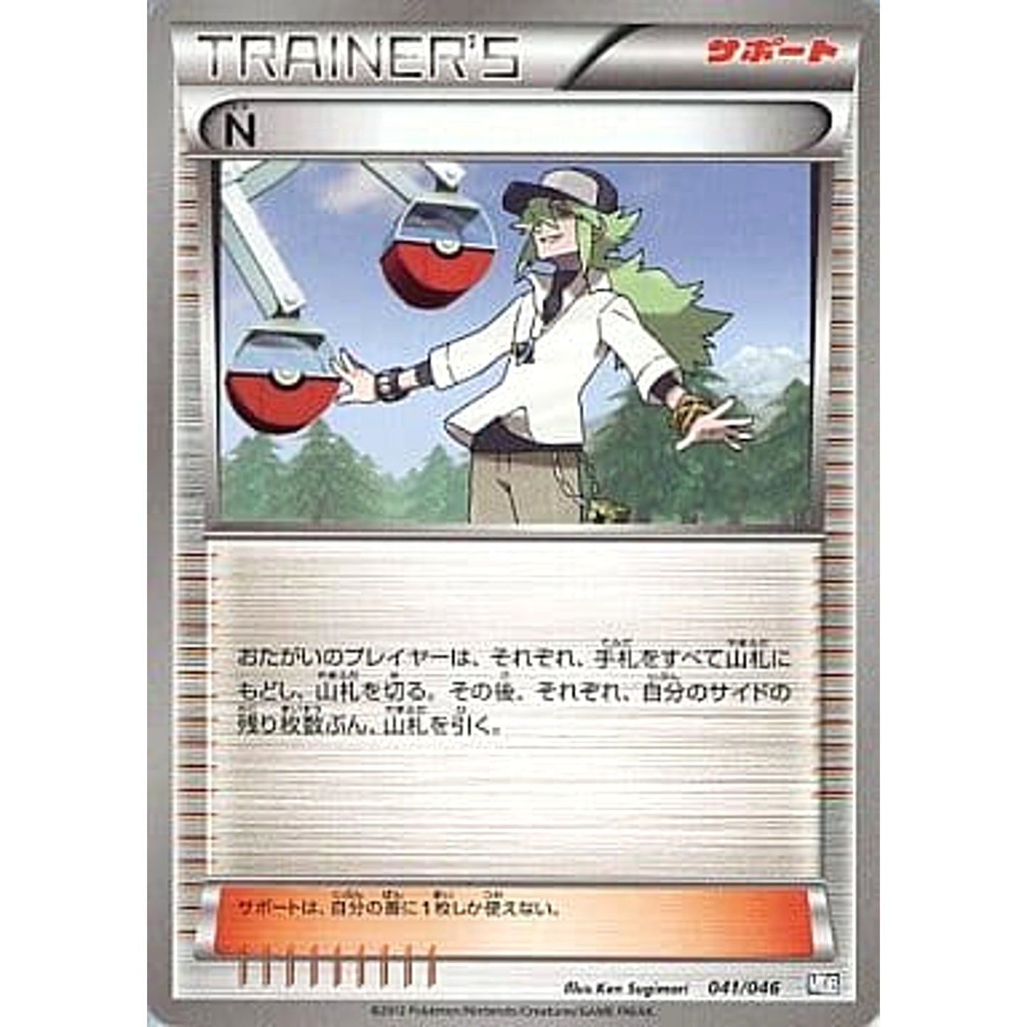 Pokemon N 041/046 MDB Master Deck Build Box EX Japanese Pokemon Card [USED]