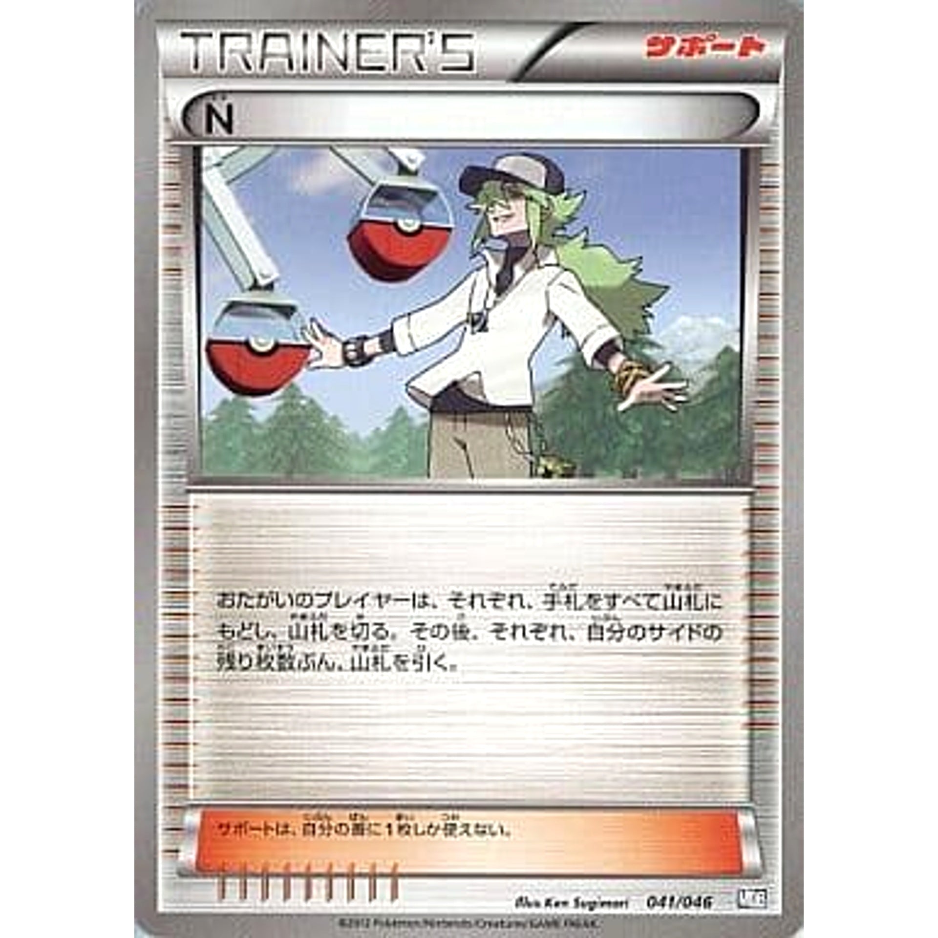 Pokemon N 041/046 MDB Master Deck Build Box EX Japanese Pokemon Card [USED]