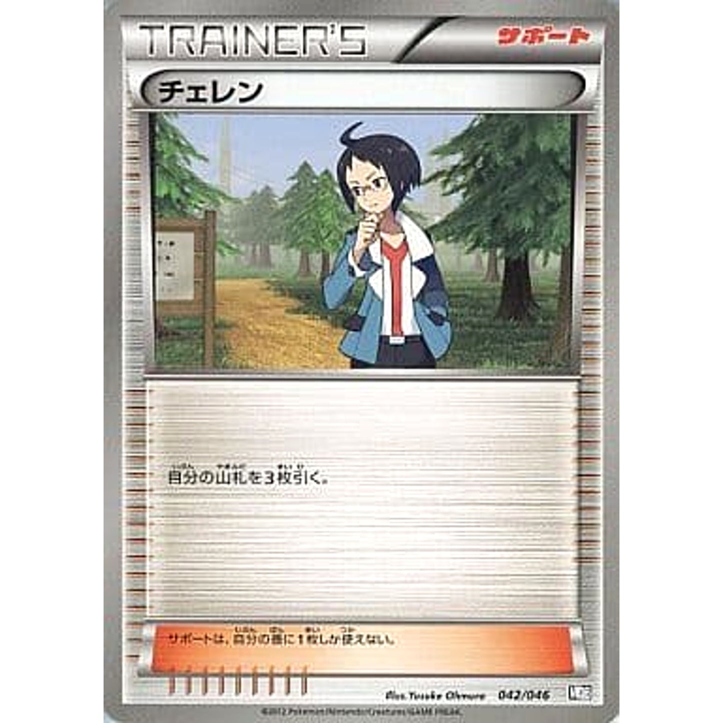 Pokemon Cheren 042/046 MDB Master Deck Build Box EX Japanese Pokemon Card [USED]