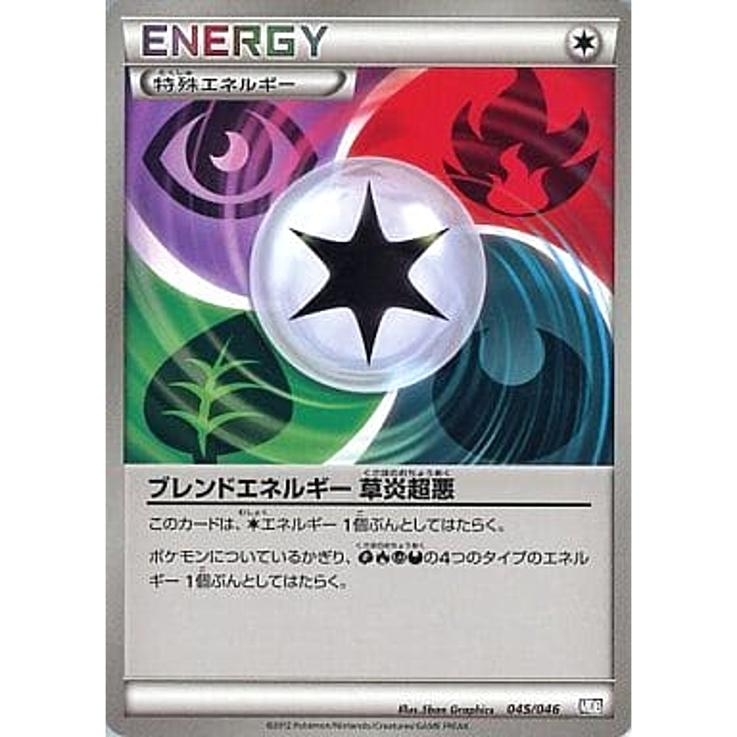 Pokemon Blend Energy GRPD 045/046 MDB Master Deck Build Box EX Japanese Pokemon Card [USED]