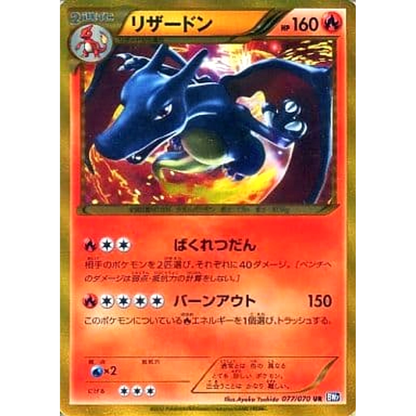 Pokemon Charizard Holo UR 077/070 BW7 Plasma Gale Japanese Pokemon Card [USED]