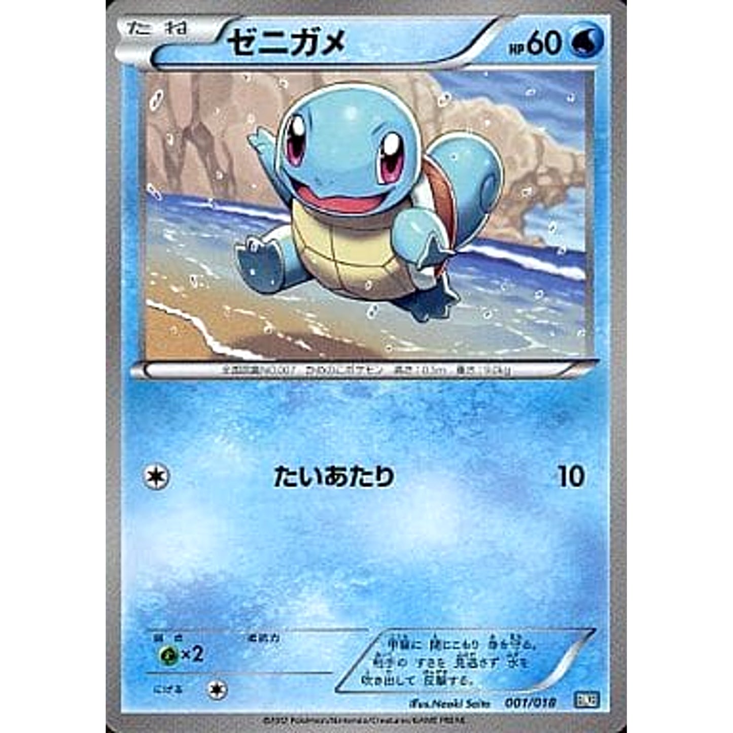 Pokemon Squirtle 001/018 BKB Black Kyurem EX Battle Strength Deck Japanese Pokemon Card [USED]