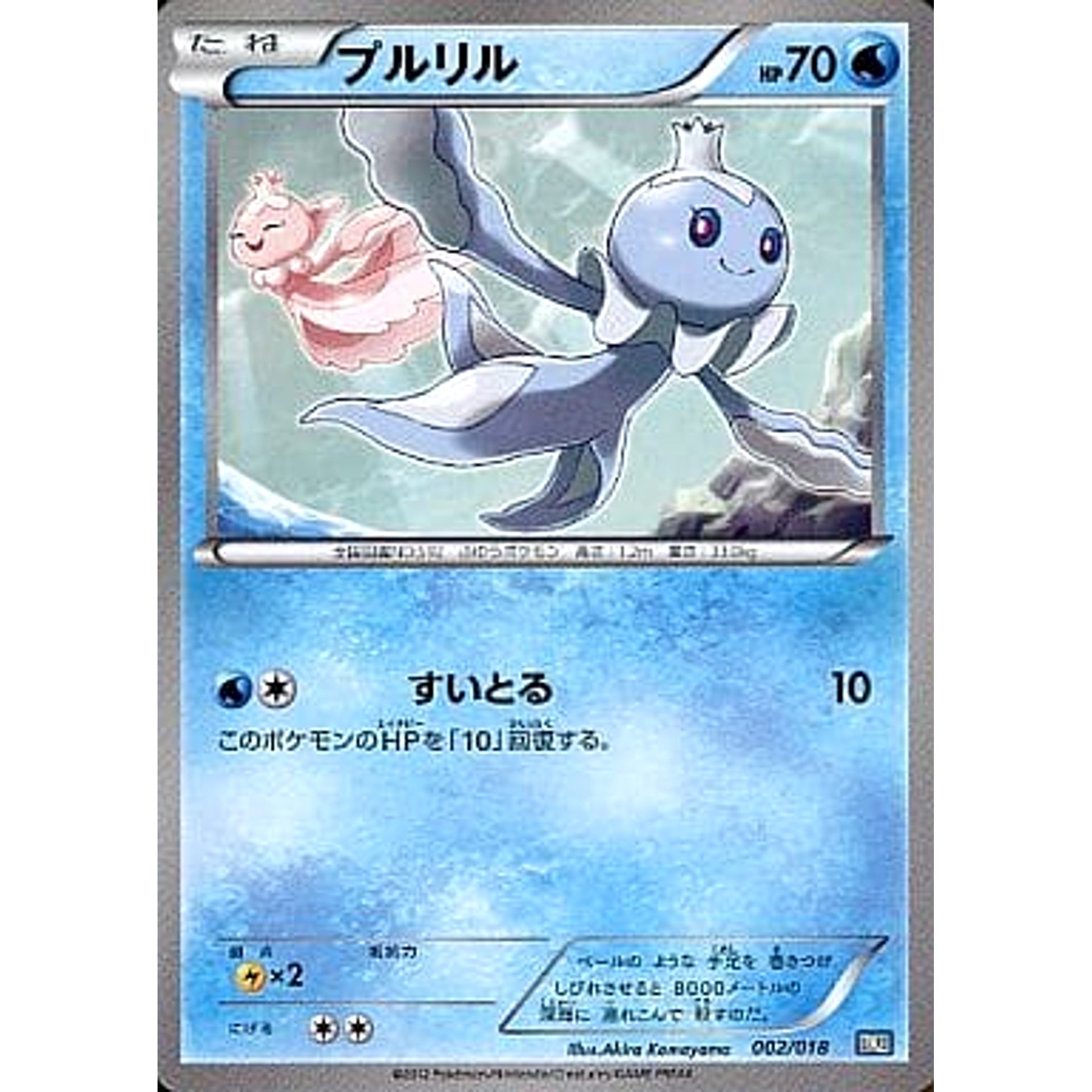 Pokemon Frillish 002/018 BKB Black Kyurem EX Battle Strength Deck Japanese Pokemon Card [USED]