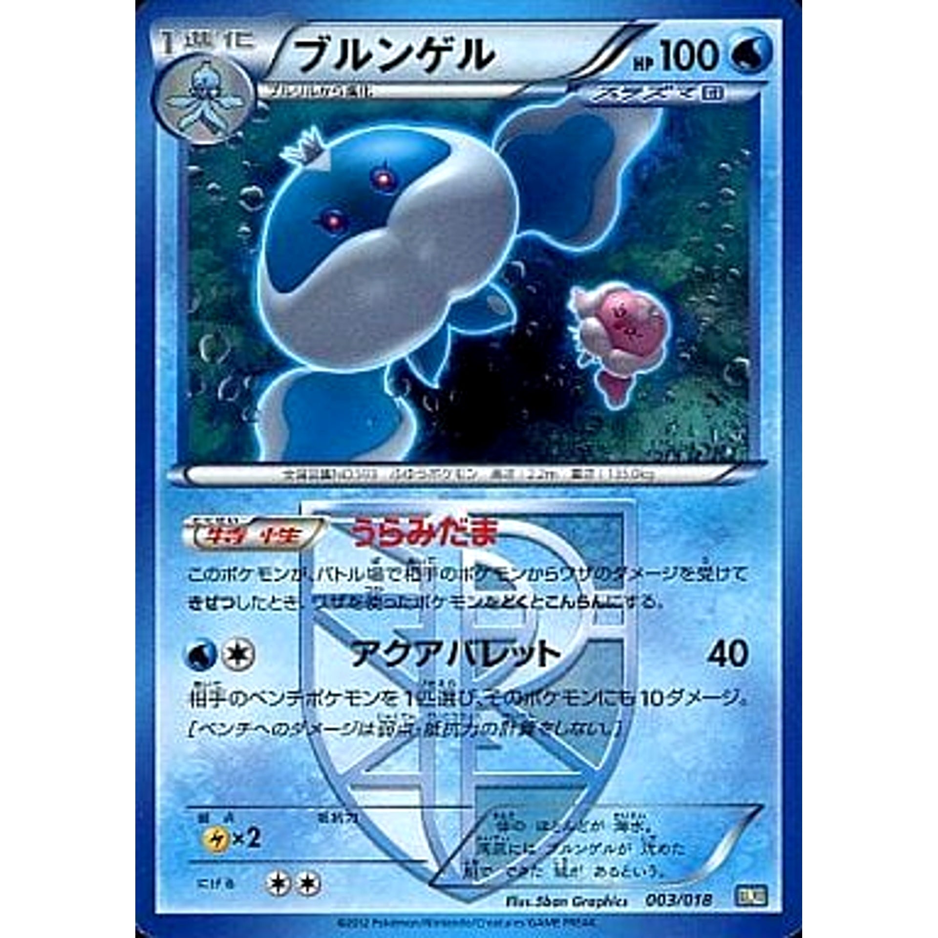 Pokemon Jellicent 003/018 BKB Black Kyurem EX Battle Strength Deck Japanese Pokemon Card [USED]