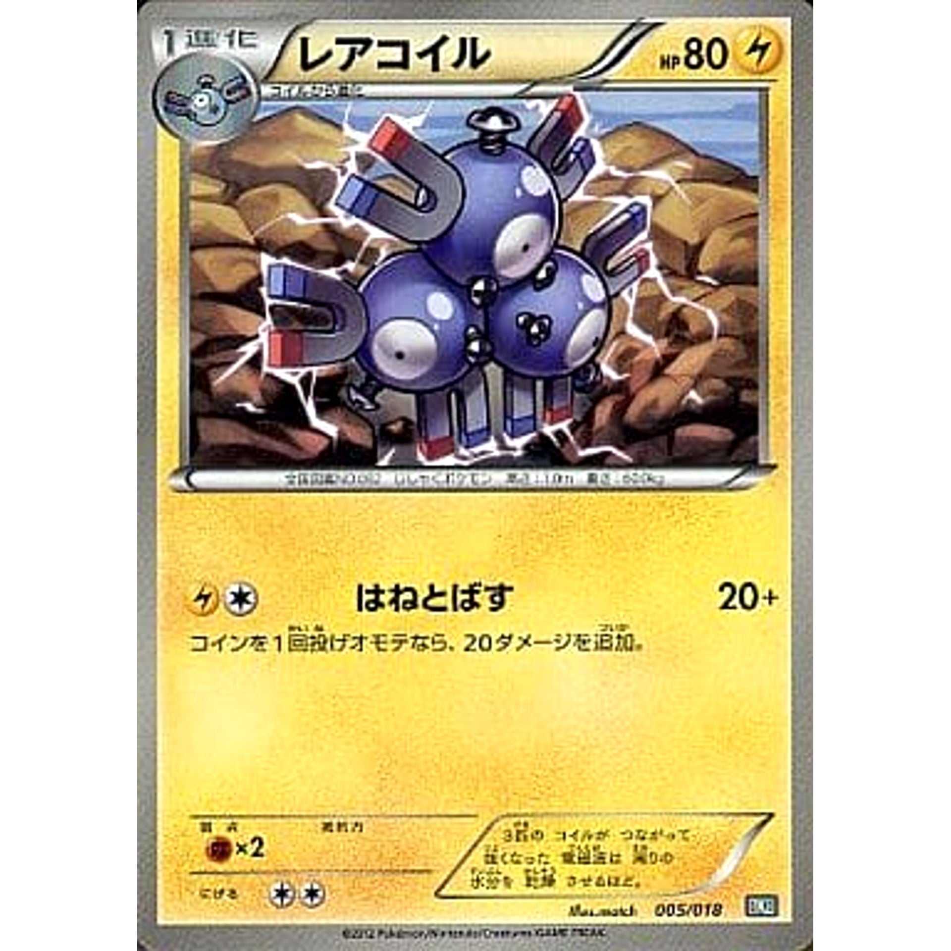 Pokemon Magneton 005/018 BKB Black Kyurem EX Battle Strength Deck Japanese Pokemon Card [USED]