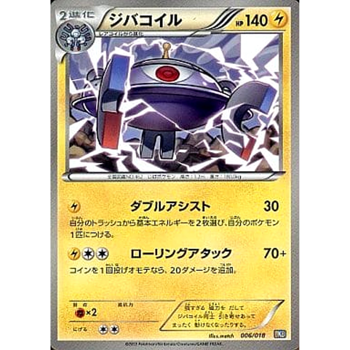 Pokemon Magnezone 006/018 BKB Black Kyurem EX Battle Strength Deck Japanese Pokemon Card [USED]