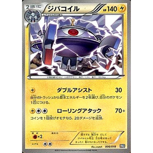 Pokemon Magnezone 006/018 BKB Black Kyurem EX Battle Strength Deck Japanese Pokemon Card [USED]
