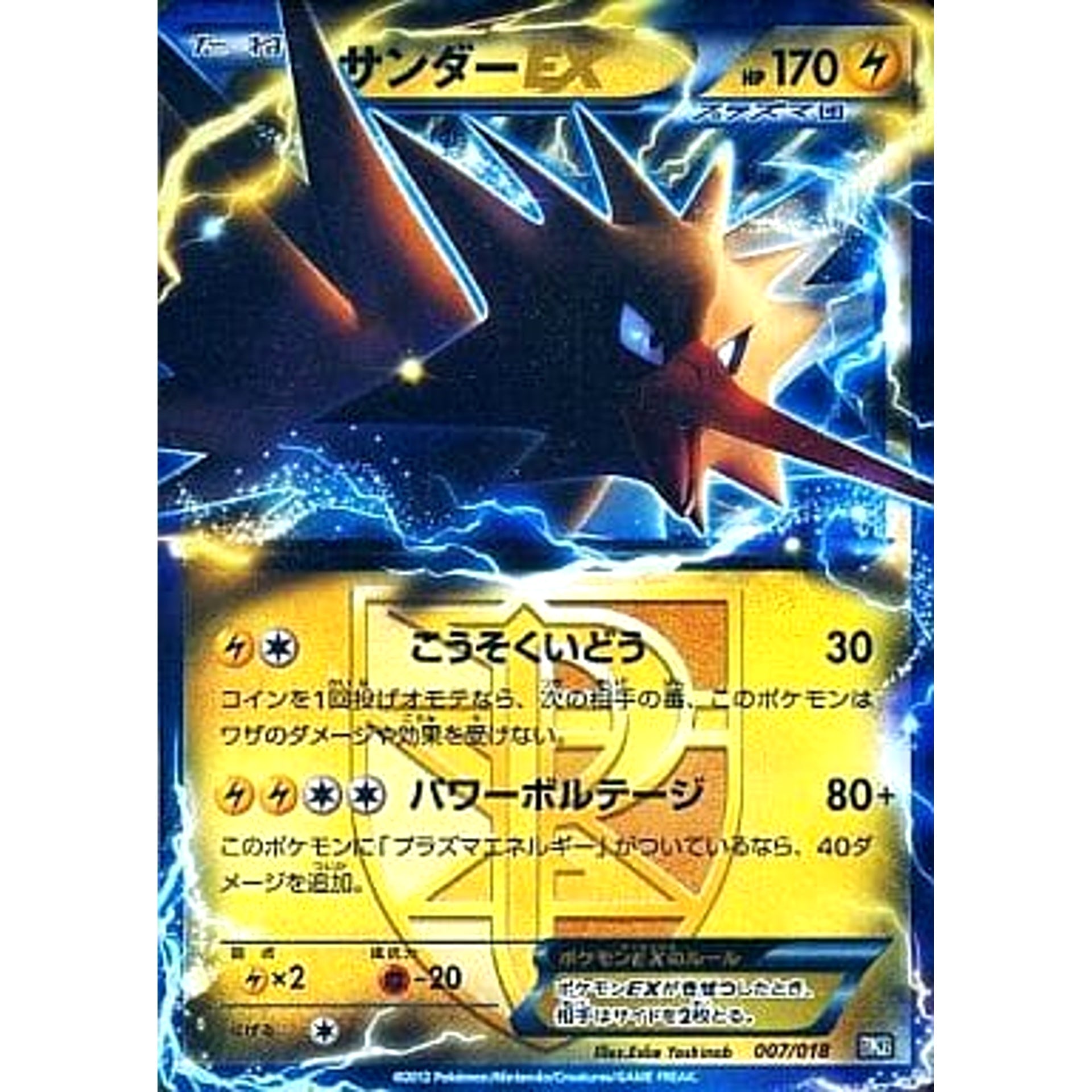 Pokemon Zapdos EX Holo 007/018 BKB Black Kyurem EX Battle Strength Deck Japanese Pokemon Card [USED]