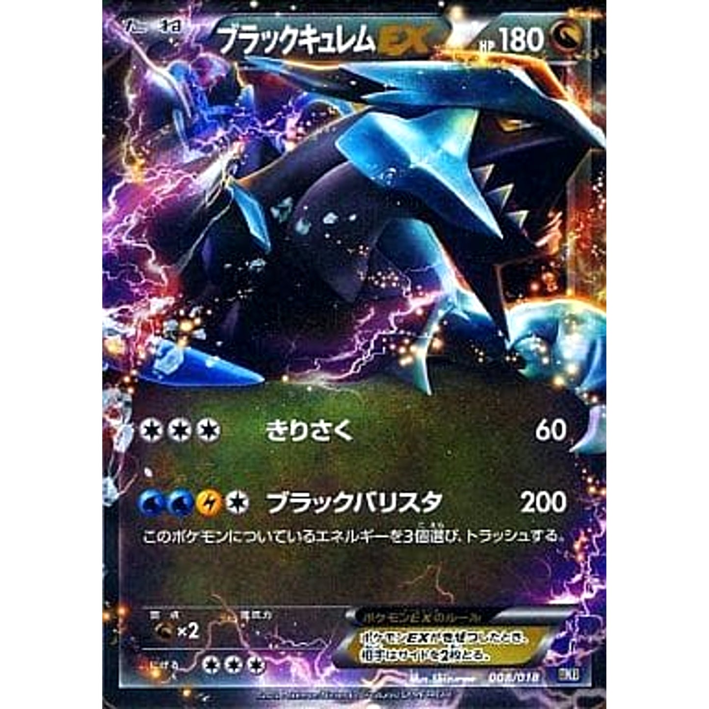 Pokemon Black Kyurem EX Holo 008/018 BKB Black Kyurem EX Battle Strength Deck Japanese Pokemon Card [USED]