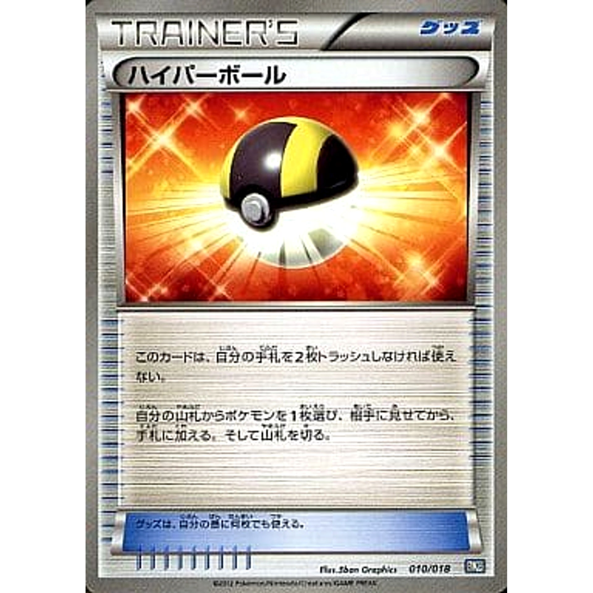 Pokemon Ultra Ball 010/018 BKB Black Kyurem EX Battle Strength Deck Japanese Pokemon Card [USED]