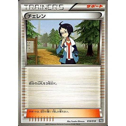 Pokemon Cheren 016/018 BKB Black Kyurem EX Battle Strength Deck Japanese Pokemon Card [USED]