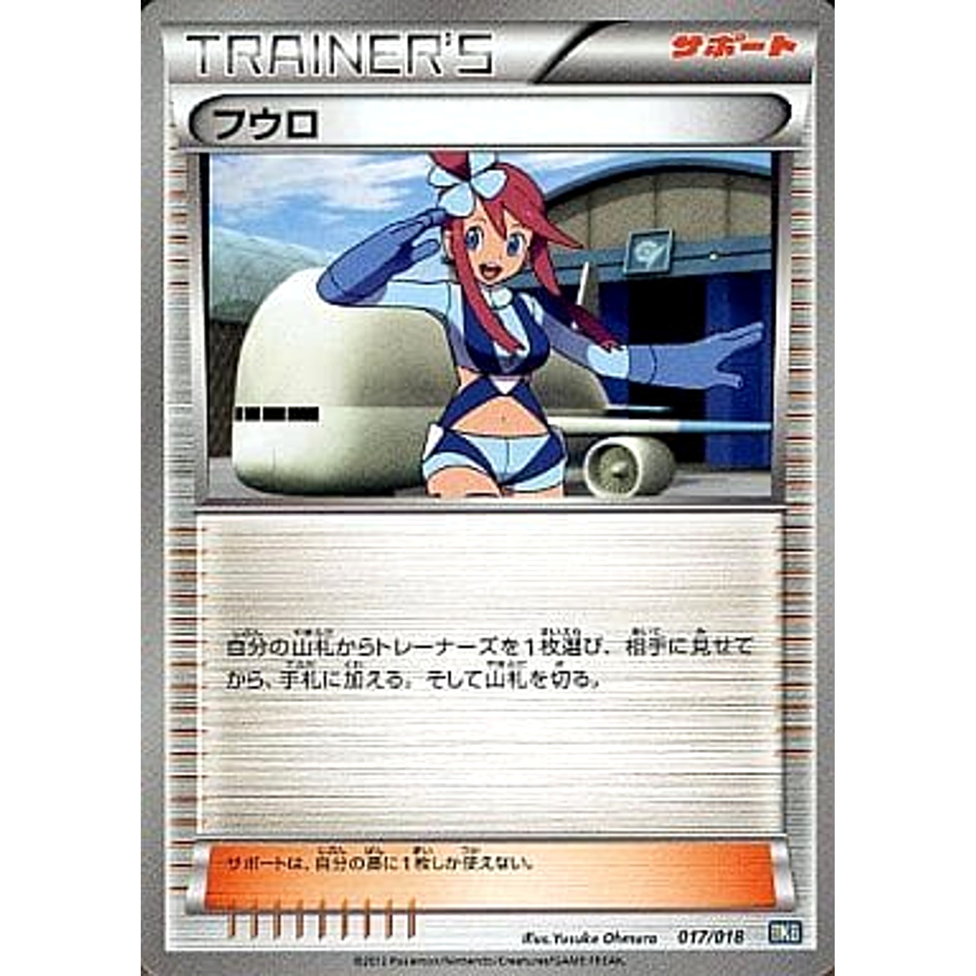 Pokemon Skyla 017/018 BKB Black Kyurem EX Battle Strength Deck Japanese Pokemon Card [USED]