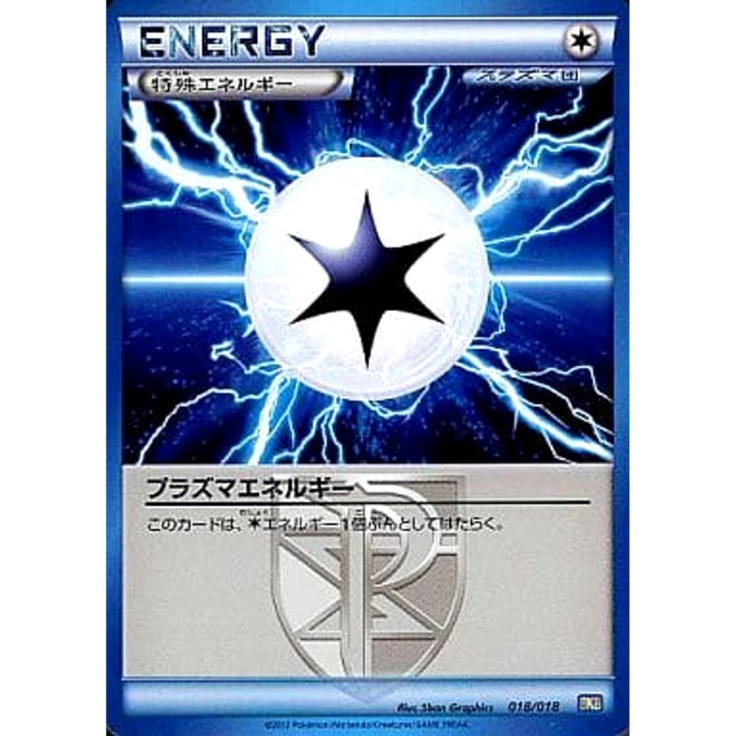 Pokemon Plasma Energy 018/018 BKB Black Kyurem EX Battle Strength Deck Japanese Pokemon Card [USED]