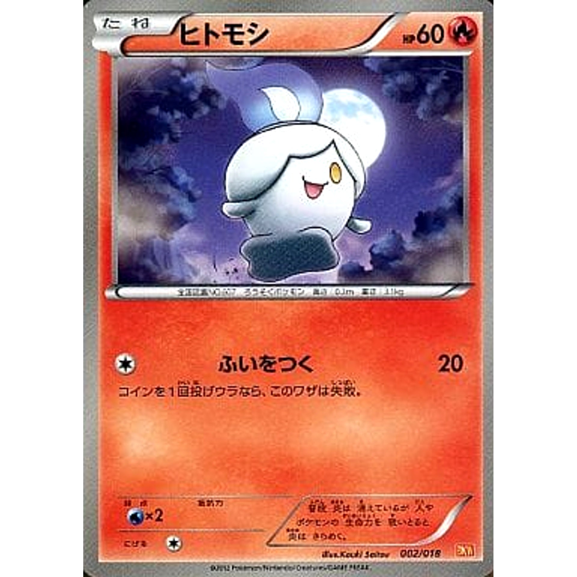 Pokemon Litwick 002/018 BKW White Kyurem EX Battle Strength Deck Japanese Pokemon Card [USED]