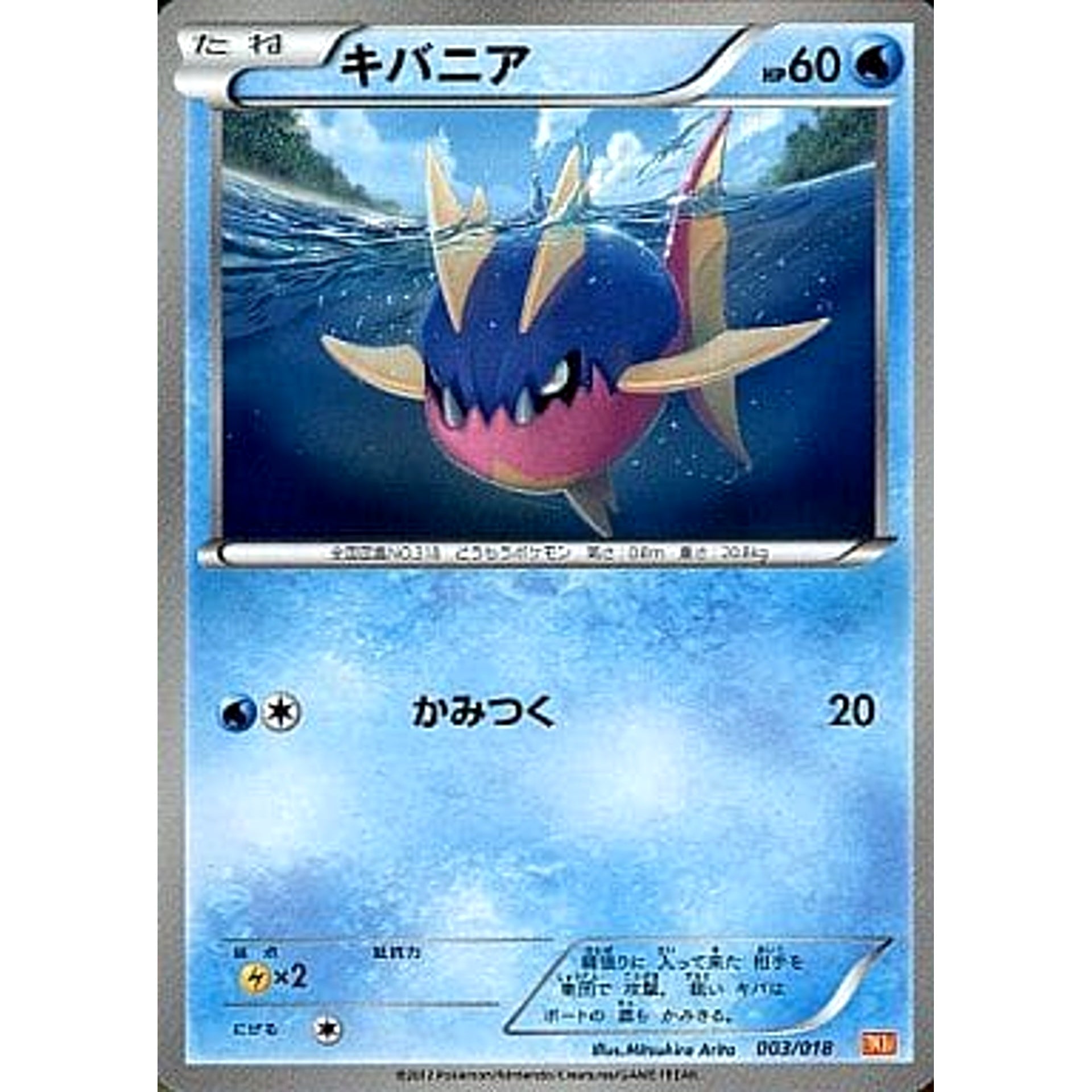 Pokemon Carvanha 003/018 BKW White Kyurem EX Battle Strength Deck Japanese Pokemon Card [USED]