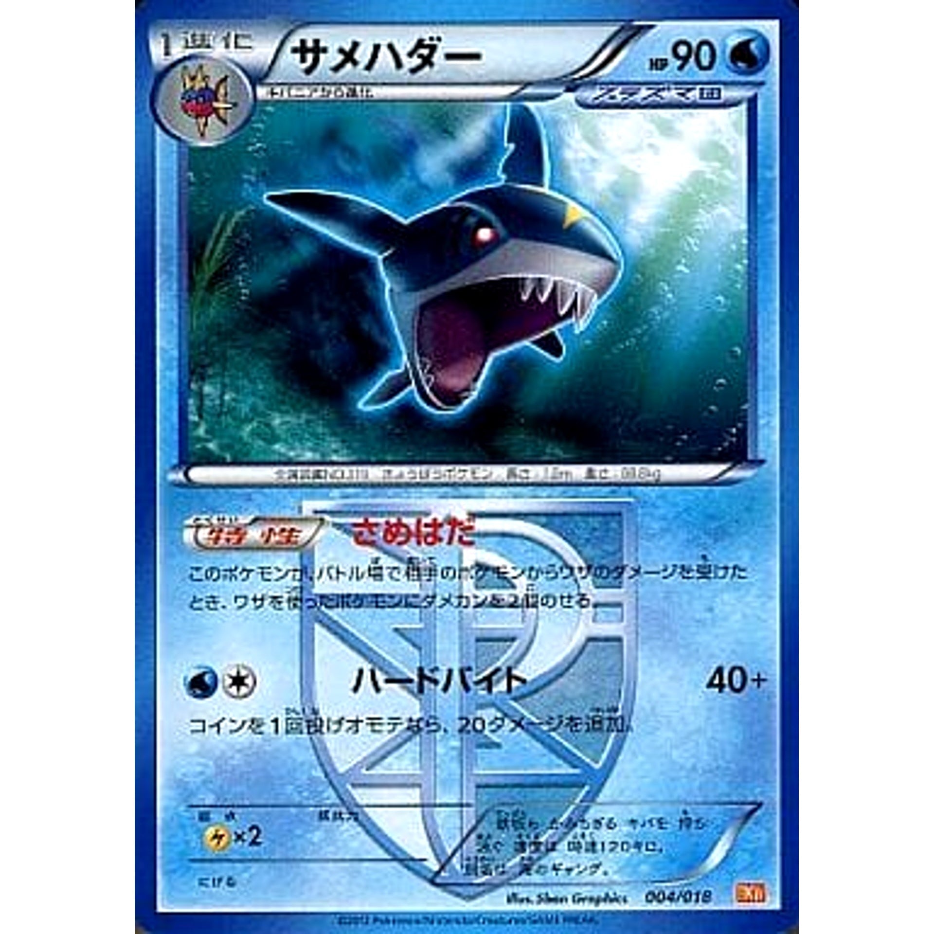 Pokemon Sharpedo 004/018 BKW White Kyurem EX Battle Strength Deck Japanese Pokemon Card [USED]