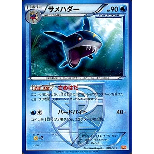 Pokemon Sharpedo 004/018 BKW White Kyurem EX Battle Strength Deck Japanese Pokemon Card [USED]