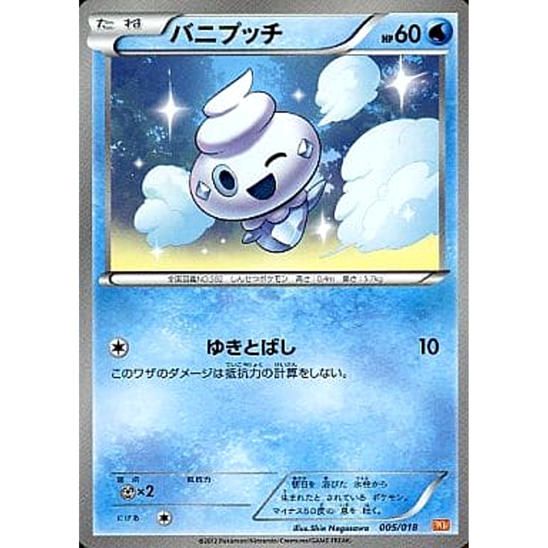 Pokemon Vanillite 005/018 BKW White Kyurem EX Battle Strength Deck Japanese Pokemon Card [USED]