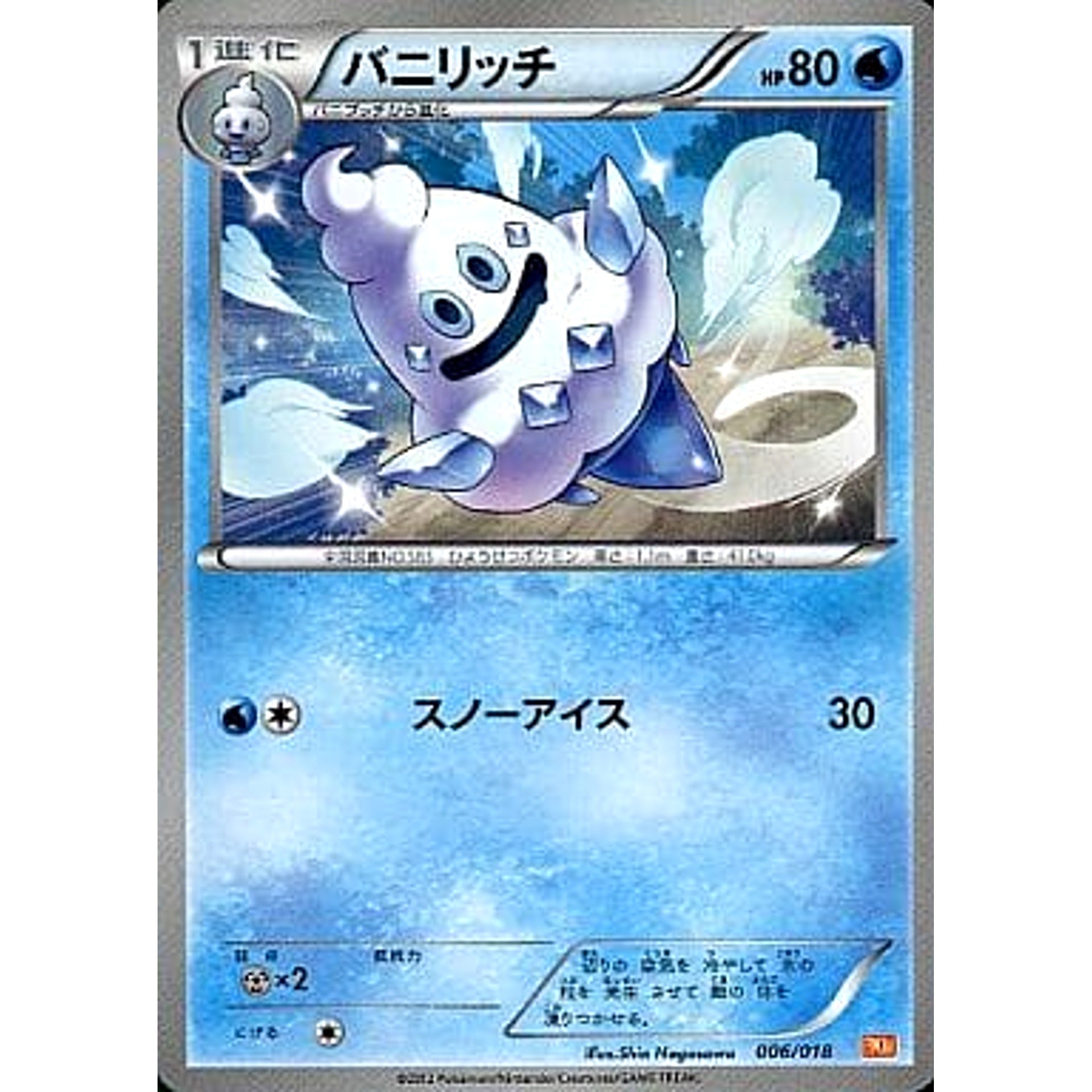 Pokemon Vanillish 006/018 BKW White Kyurem EX Battle Strength Deck Japanese Pokemon Card [USED]