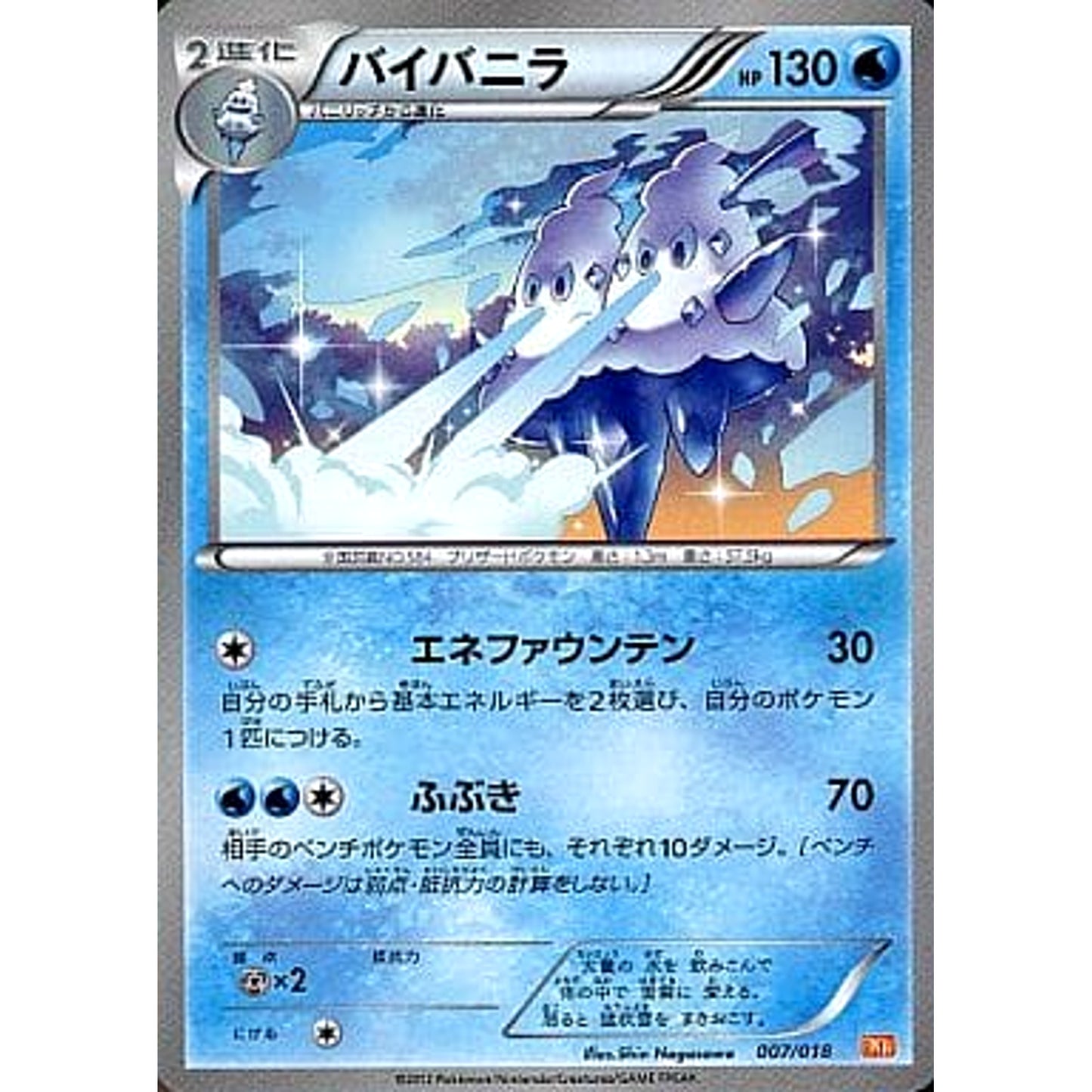 Pokemon Vanilluxe 007/018 BKW White Kyurem EX Battle Strength Deck Japanese Pokemon Card [USED]