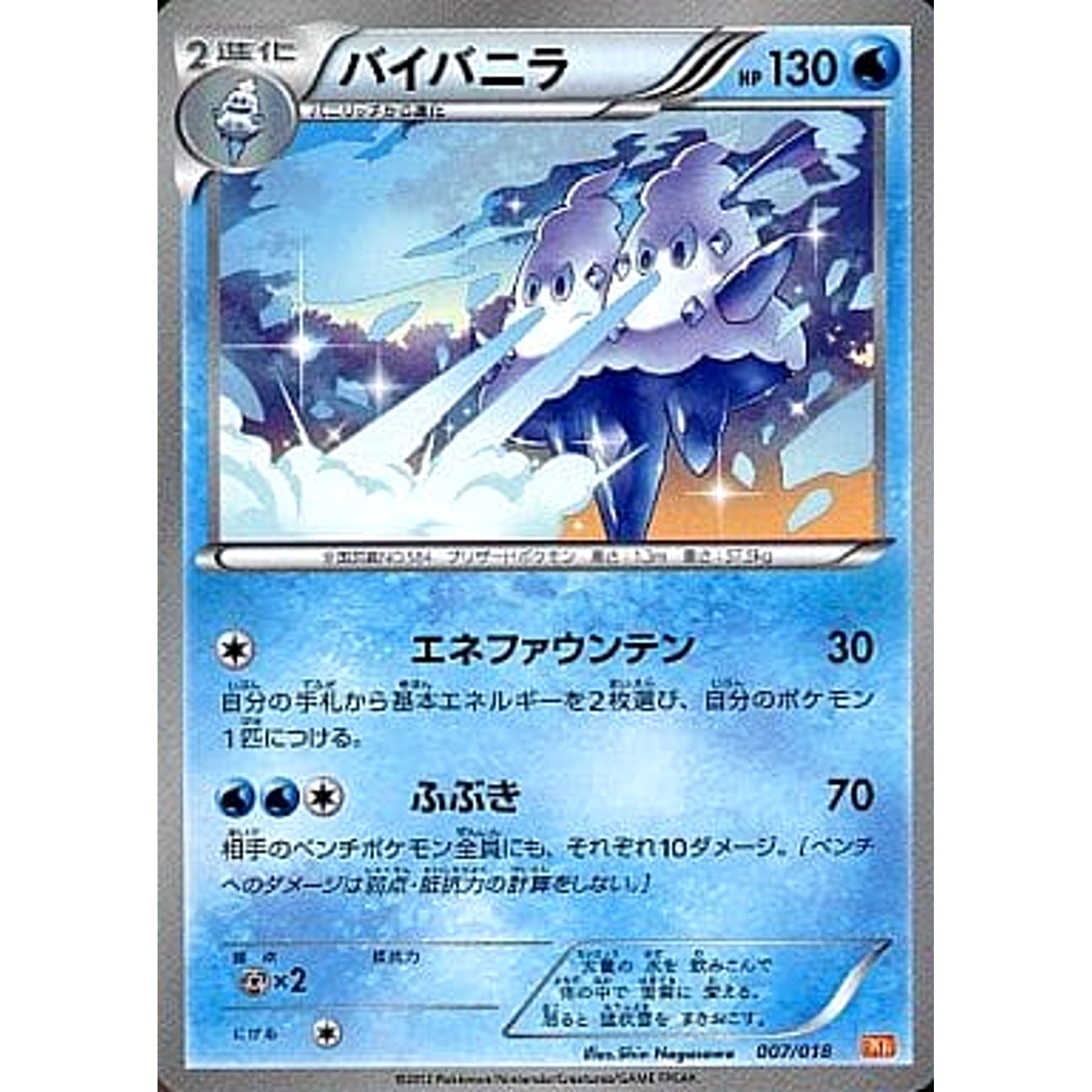 Pokemon Vanilluxe 007/018 BKW White Kyurem EX Battle Strength Deck Japanese Pokemon Card [USED]