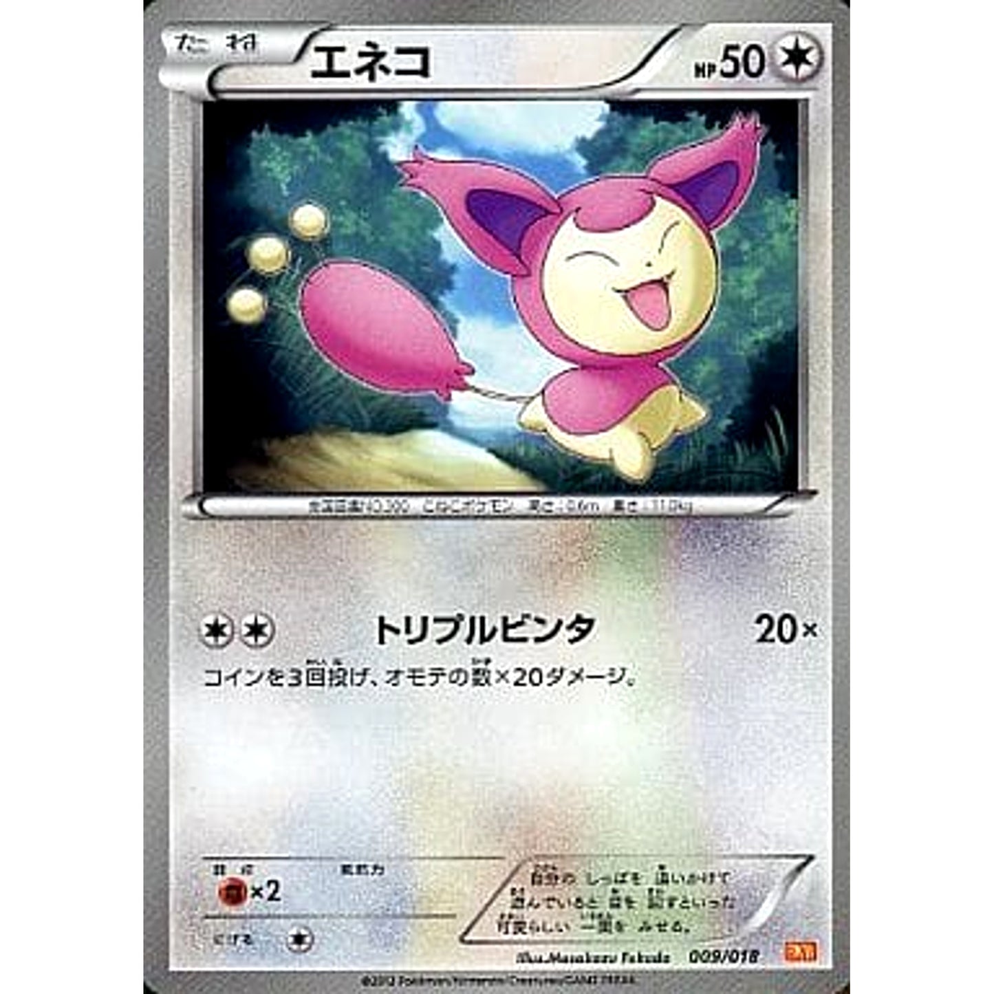 Pokemon Skitty 009/018 BKW White Kyurem EX Battle Strength Deck Japanese Pokemon Card [USED]
