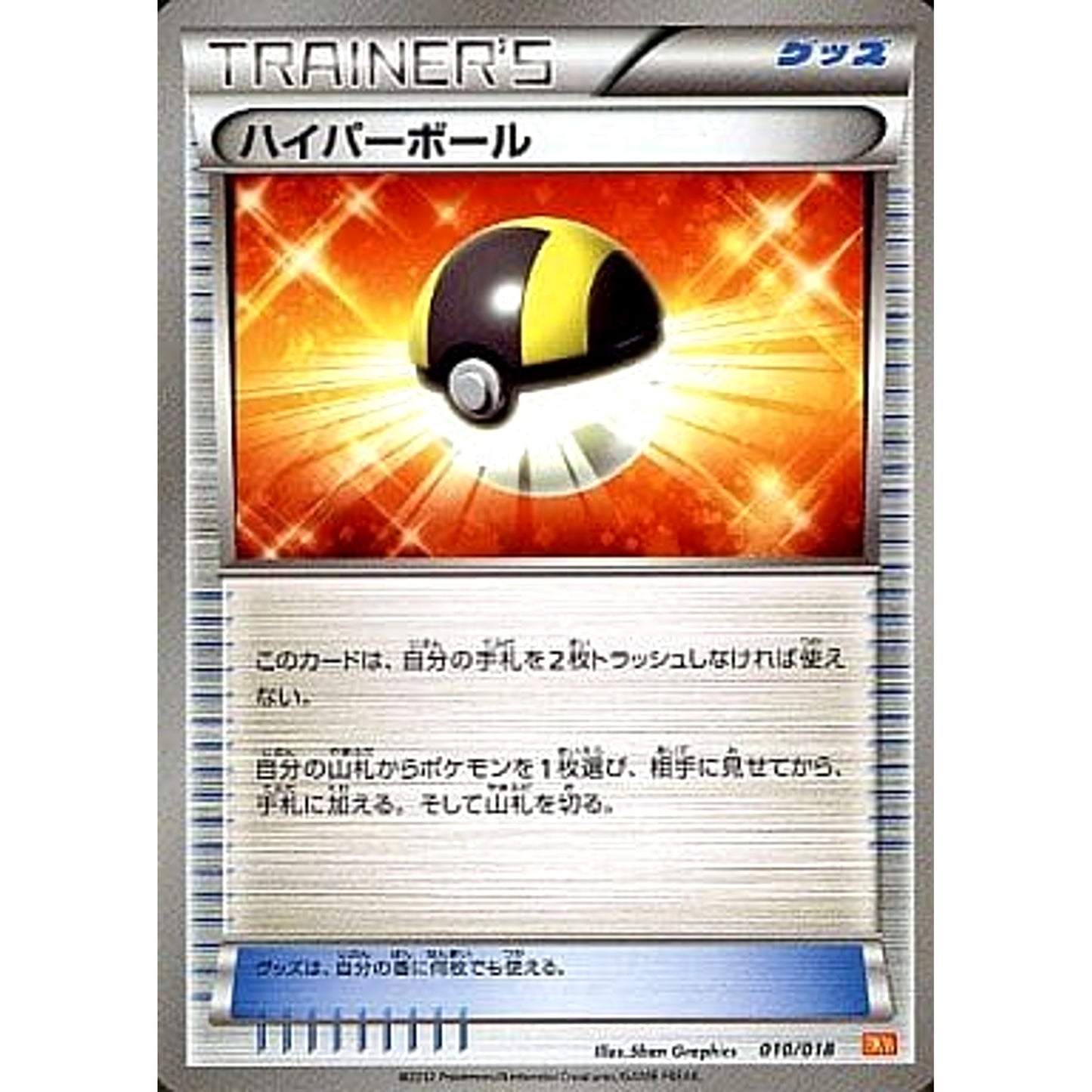Pokemon Ultra Ball 010/018 BKW White Kyurem EX Battle Strength Deck Japanese Pokemon Card [USED]