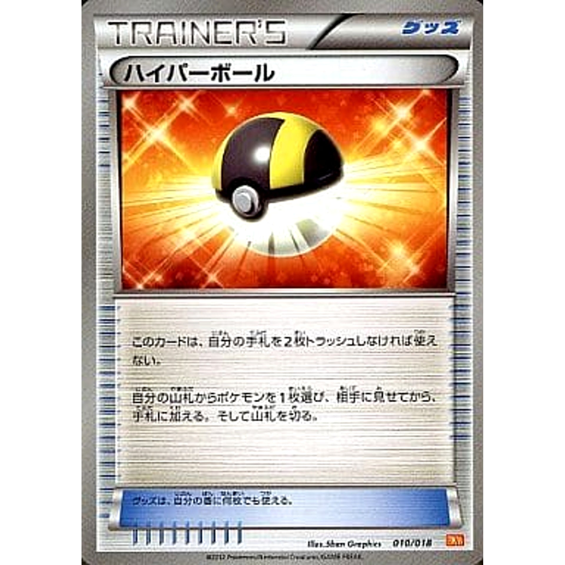 Pokemon Ultra Ball 010/018 BKW White Kyurem EX Battle Strength Deck Japanese Pokemon Card [USED]
