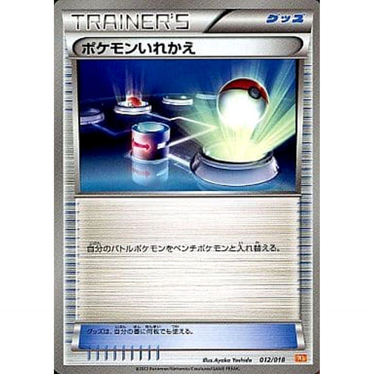 Pokemon Switch 012/018 BKW White Kyurem EX Battle Strength Deck Japanese Pokemon Card [USED]