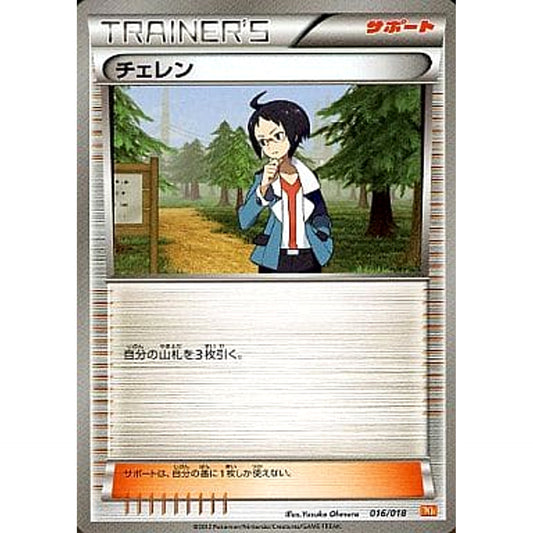 Pokemon Cheren 016/018 BKW White Kyurem EX Battle Strength Deck Japanese Pokemon Card [USED]