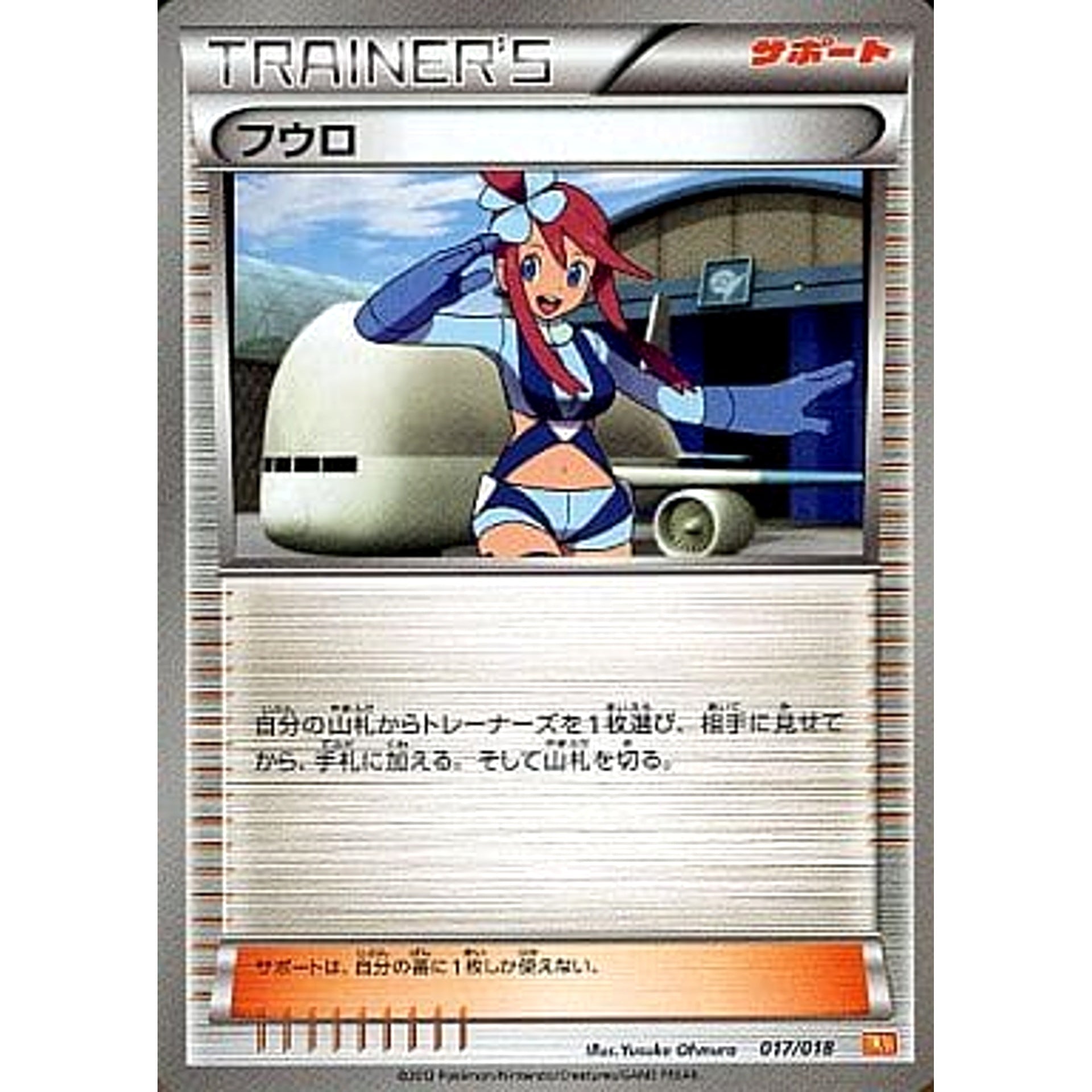 Pokemon Skyla 017/018 BKW White Kyurem EX Battle Strength Deck Japanese Pokemon Card [USED]